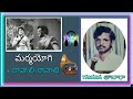 Marmayogi Raavali Raavali Telugu Old Movie Songs TAANAARAA