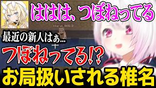 【にじ鯖夏祭り2026】みかるんにお局扱いされるしぃしぃｗ【にじさんじ】
