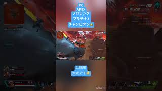 ソロランクプラチナ2チャンピオン👑