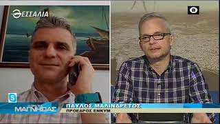 Η ωρα της Μαγνησίας 04 05 2020