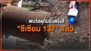 [Live] 15.15 น. #สถานีประชาชนยกกำลังสาม (20 มี.ค.66)
