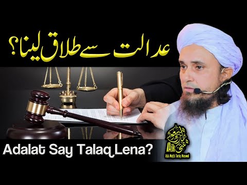 Adalat Se Talaq Lena | Ask Mufti Tariq Masood