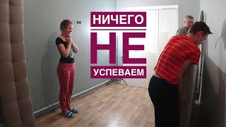 Привезли КРОВАТЬ , а ремонт НЕ ГОТОВ!!!!