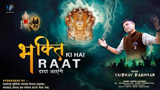 Bhakti Ki Hai Raat!!भक्ति की है 