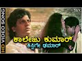 College Kumar Kissige Damar - HD Video Song - Om Movie | Shivarajkumar | Prema | Mano | Hamsalekha