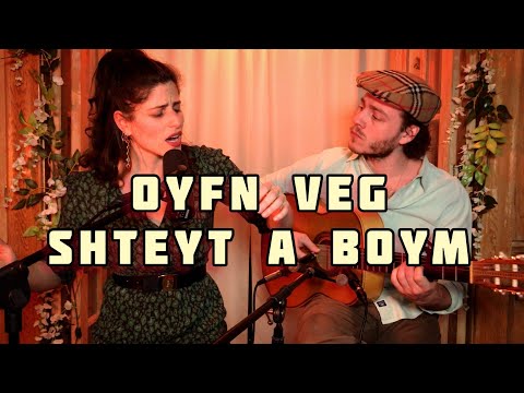 OYFN VEG SHTEYT A BOYM - Lea K & Rabbi T (Yiddish Song) Itzik Manger poem set to Music