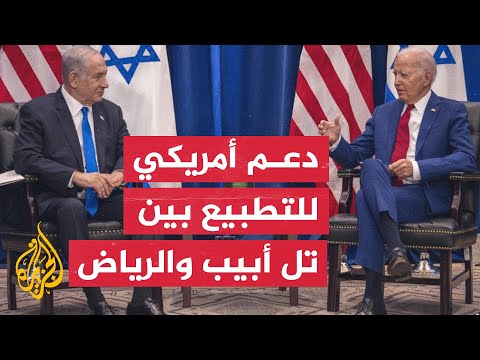 وكالة رويترز واشنطن تدعم بقوة التحركات نحو التطبيع بين السعودية وإسرائيل