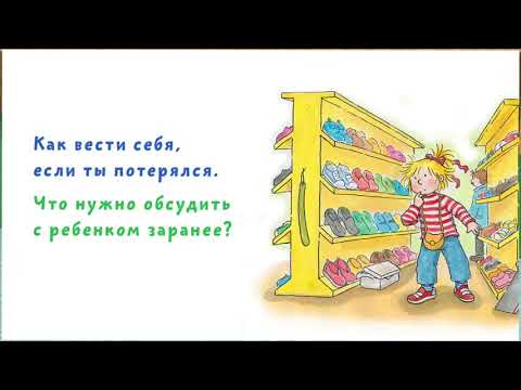 Миниатюра изображения товара Книга Альпина Конни потерялась в магазине (Шнайдер Л.)