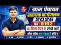 Bihar Gram Panchayat Sahayak Bharti 2026 Bihar Gram Panchayat Sahayak Karyapalak Gram Panchayat