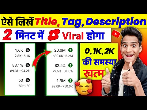 ऐसे लिखें TITLE, TAG, DESCRIPTION हर Shorts Viral होगा 🤩 | YouTube Shorts Title, Tag, Description |