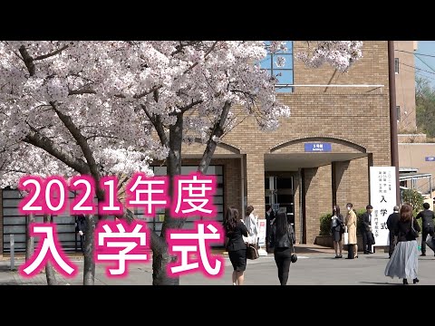 情報学科 2021年度入学式ダイジェスト（追手門学院大学）