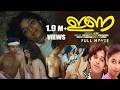 ഇണ Ina Master Raghu DeviBala Kanchana Rasheed Malayalam Romantic Super Hit I V Sasi Movie