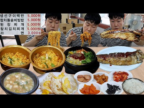 생선구이 나오는 5천원 백반 클라스..라면 2개 또묵고 돌솥비빔밥 가즈아~