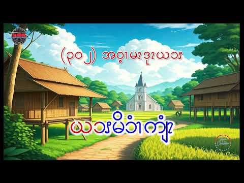 No. 302 (Pwo Karen Hymn)