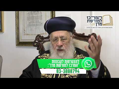 "מרן לא רצה לקבל אותי לכולל שלו" מנהיג הדור מרן הרב יצחק יוסף בשיחה לכולל "באר מים חיים" תל אביב