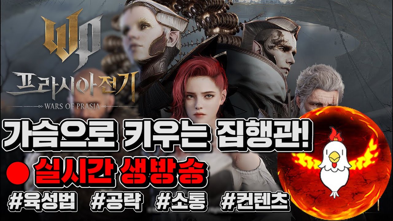 [프라시아전기] 드디어 유니버스 대성채 먹으러 갑니다!! #프라시아전기 #프라시아 후원코드 4909#4249