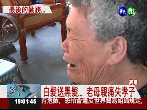 救難英雄慘死輪下 家人哭斷腸