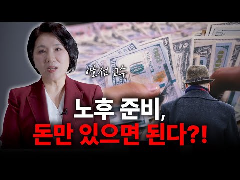 노후준비, 지금 바로 시작하세요. 유투브 영상 썸네일입니다.