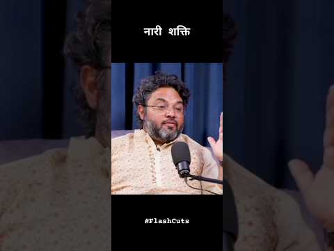 नारी शक्ति | Empowerment of Women #shorts #viralvideo  #FlashCuts