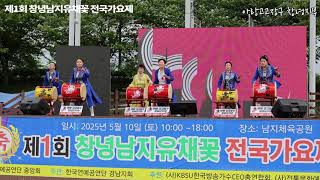 아랑고고장구 창녕지부 _ 풍악을 울려라 | 제1회 창녕남지유체꽃 전국가요제