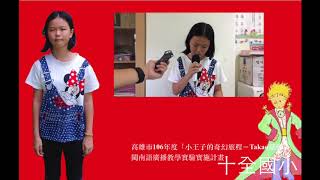 閩南語實習小記者-薛珮芸