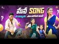 Mana Folk Song Making ఎం అయ్యింది 4K Shree Videos
