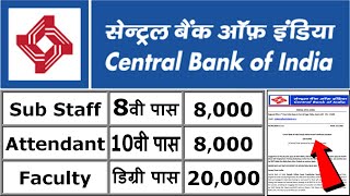 Central Bank of India Recruitment 2021 for 8th, 10th Pass