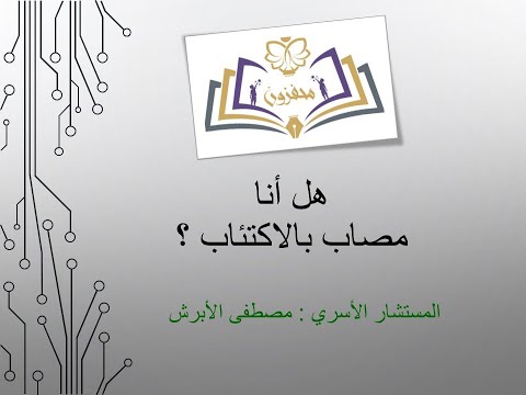 1. تشريح الاكتئاب لمعرفة أسبابه وأهم الحقائق عنه
