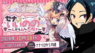 セナっていいのの !!【213人目】ナナイロからす ちゃん