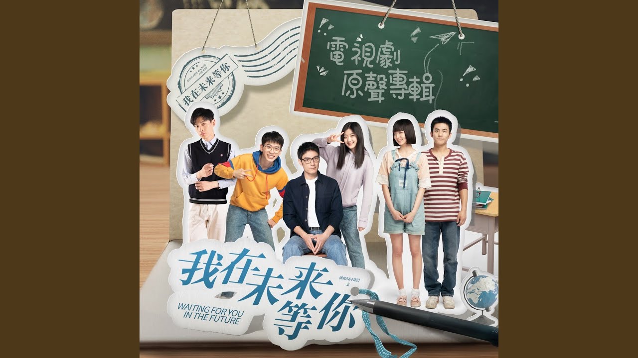 避難所/Sanctuary (電視劇《我在未來等你》暗戀主題曲)