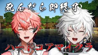【死んだら即終了】本当のハードコアマイクラ w/赤城ウェン【叢雲カゲツ/にじさんじ】