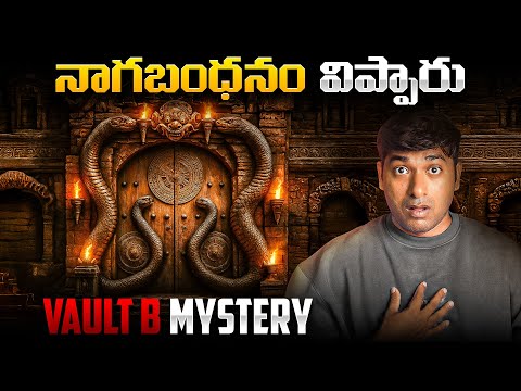 🐍 Anantha Padmanabha Swamy Temple Mystery | Vault B 6th Door Opened | Was Nagabandham a LIE? VR Raja