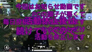 ユーチューブ活動少しの期間だけ休止します詳しくは概要欄を見てください