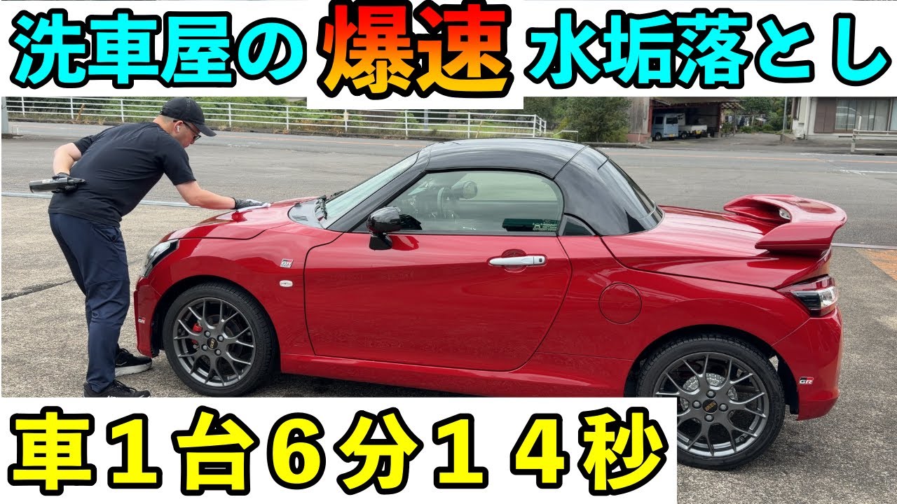 【全部見せます】スケール除去剤A06で水垢を効率的に落とす方法。