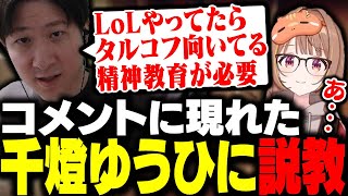 コメントに現れた千燈ゆうひに説教するKH 【タルコフ】