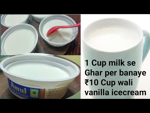 10 rupaye wali vanilla ice cream 1,cup milk se 5 cup vanilla ice cream Ghar par banaye ...