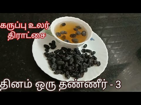 Daily one water series 3 | black dry grape water benefits | boomas feathers