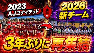 【再集結】３年ぶりに皆んなとサッカーができました！！！【卒団試合】