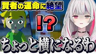 賢者の運命を知ってしまいショックすぎてちょっと横になる石神【 ゼルダの伝説 風のタクト / 石神のぞみ #石神のぞみ切り抜き 】
