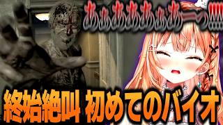 初めてのバイオシリーズで終始絶叫するりかしぃ【五十嵐梨花/にじさんじ/切り抜き】
