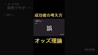 オッズ理論|人生の勝ち組の思考法|ポーカー|テキサスホールデム #ポーカー #shorts