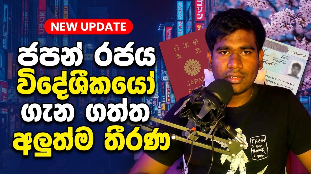 ඉස්සරහට ජපානෙට යන්න බැරි වෙයිද? | New rules in Japan | Life in Japan | Sri Lanka | Sinhala