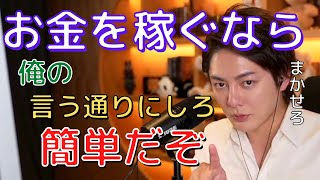 【青汁王子】お金が欲しい人いっぱいいると思うんだけどみんなこの方法をすれば簡単にお金を稼げるよ。【切り抜き/三崎優太/金/稼ぎ方】