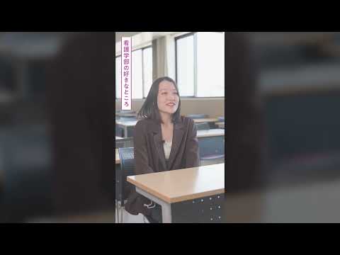 四條畷学園大学「看護学部」動画