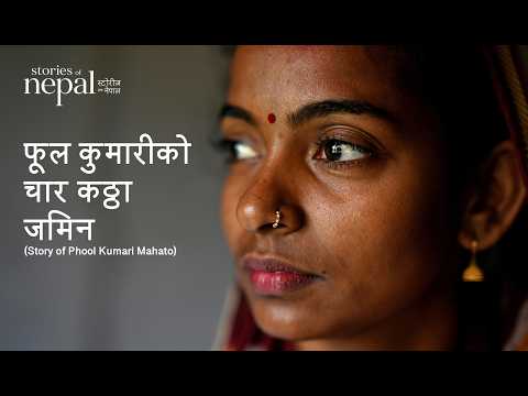 A plot of my land I Story 4 I Stories of Nepal