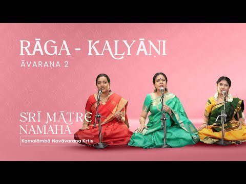 Kamalambam Bhajare - Kalyani | Kamalamba Navavarana Kritis by Dr Gayathri Girish