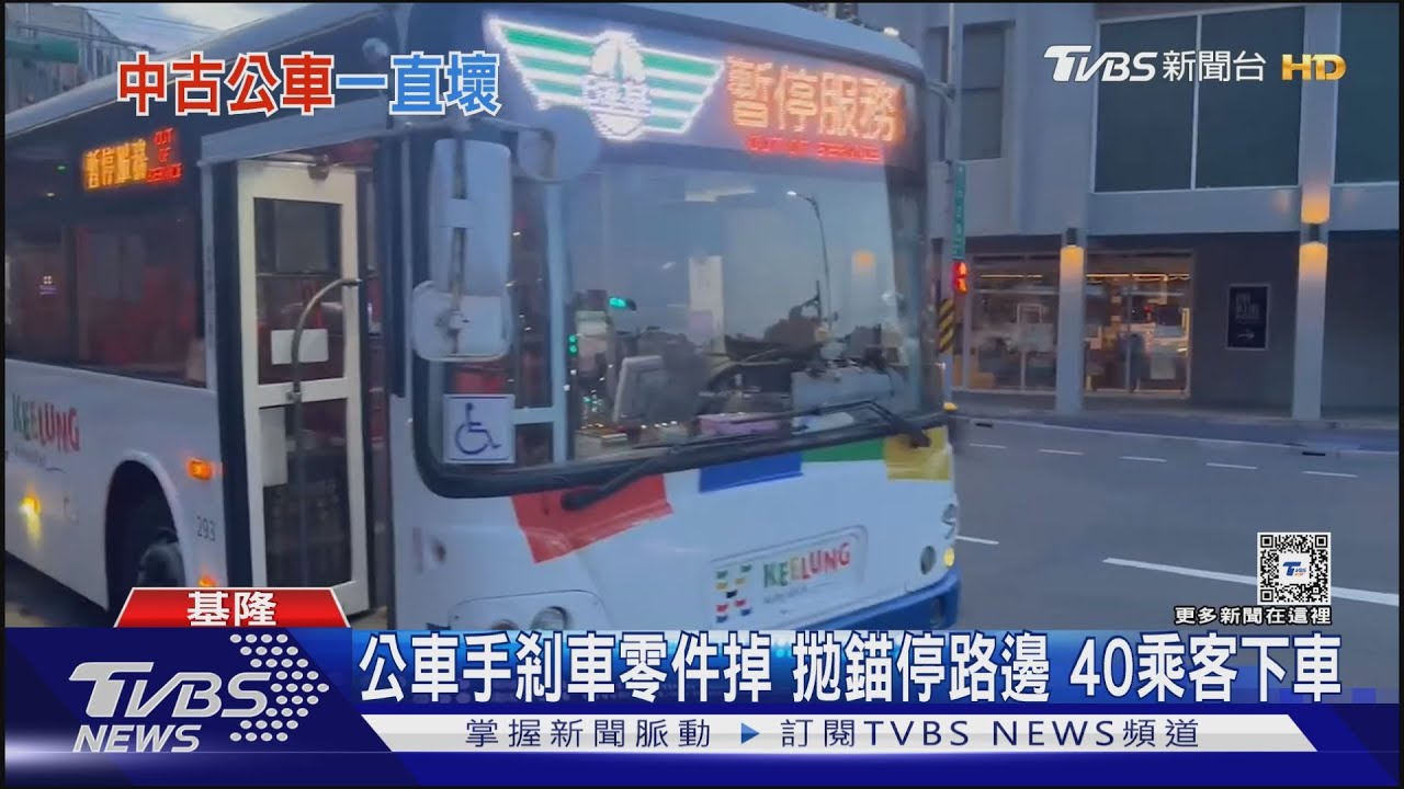 公車手剎車零件掉　拋錨停路邊40乘客下車