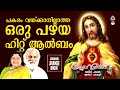 Sneha Pravaham Christian Devotional Songs Malayalam Christian Songs Malayalam K J Yesudas