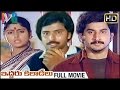 Iddaru Kiladeelu Telugu Full Movie Suman Jayasudha Bhanu Chander Indian Video Guru