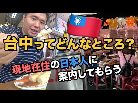 Uma história sobre ser apresentado a Taichung, Taiwan, por alguns amigos que moram lá.